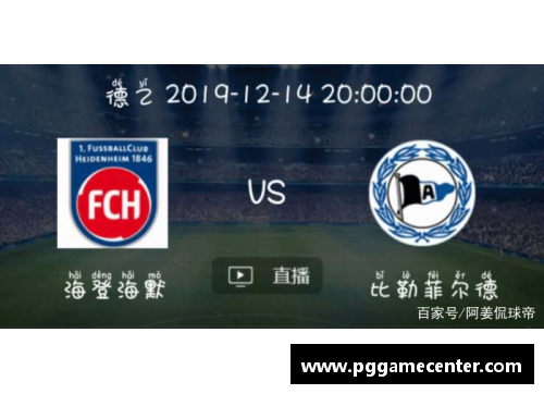 PG模拟器德意志杯：海登海默1-0险胜耐卡，晋级八强