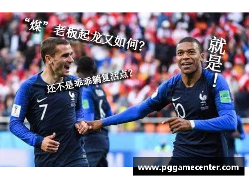 PG模拟器沙尔克04客场狂胜，轰趴门兴格拉德巴赫：王者归来！ - 副本